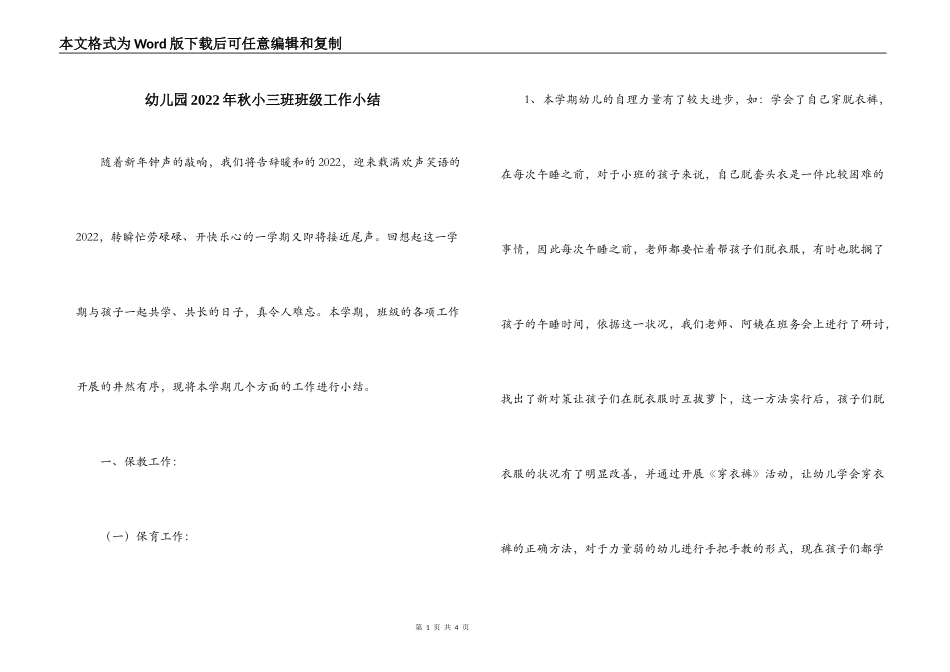 幼儿园2022年秋小三班班级工作小结_第1页