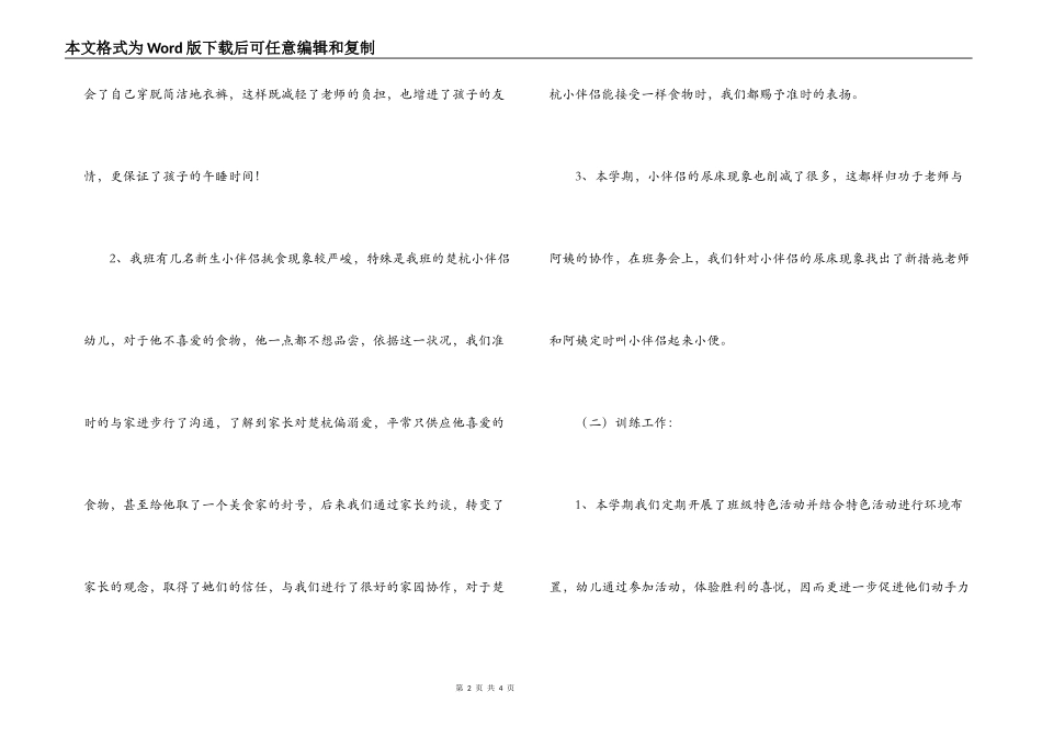 幼儿园2022年秋小三班班级工作小结_第2页