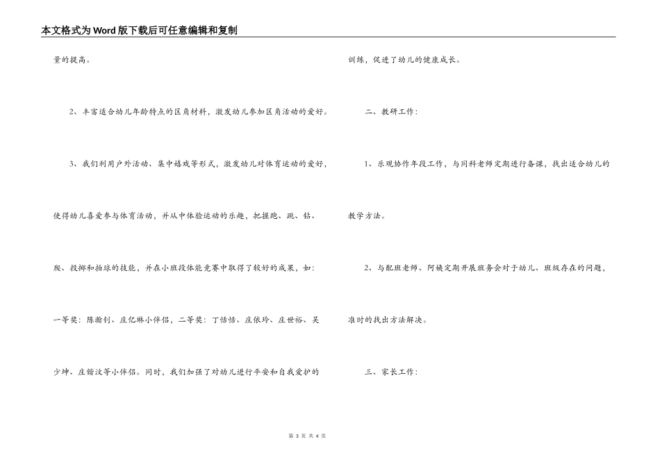 幼儿园2022年秋小三班班级工作小结_第3页