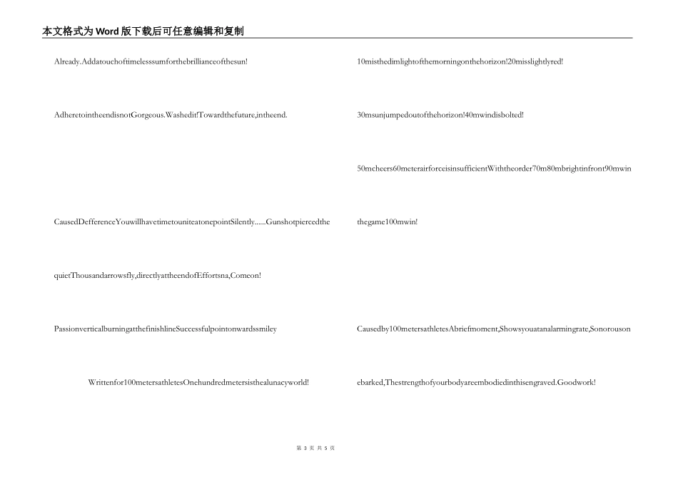 致百米运动员_第3页