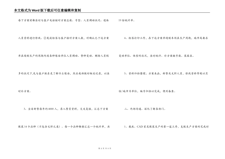 服装厂供销部述职报告_第2页