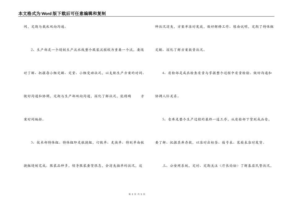 服装厂供销部述职报告_第3页
