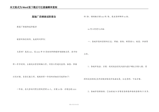 服装厂供销部述职报告