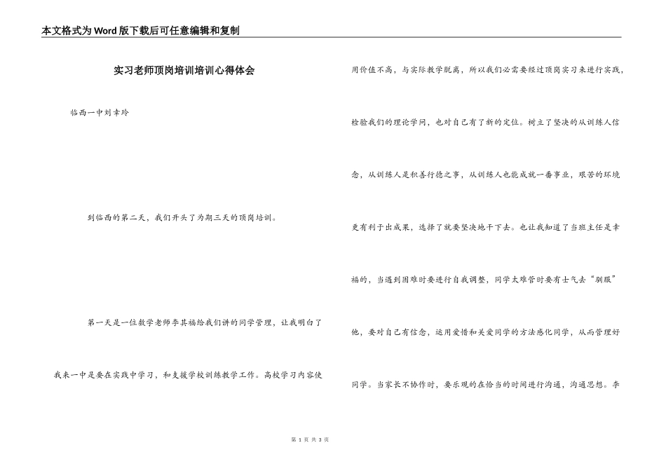 实习老师顶岗培训培训心得体会_第1页