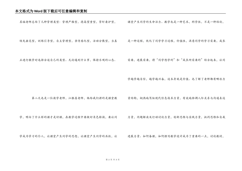 实习老师顶岗培训培训心得体会_第2页
