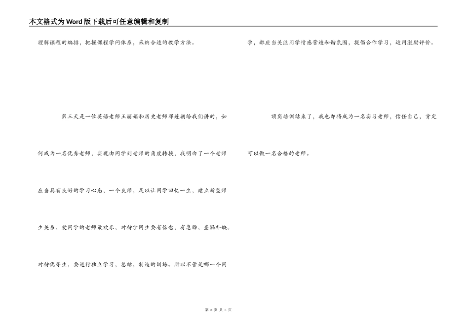 实习老师顶岗培训培训心得体会_第3页