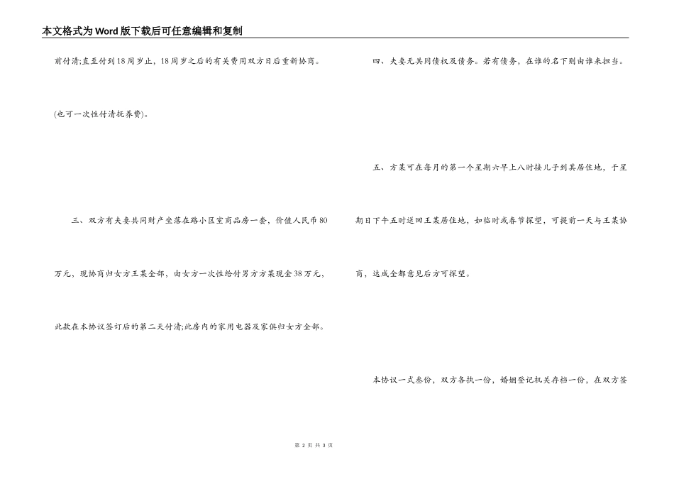 房屋分割离婚协议书范本_第2页
