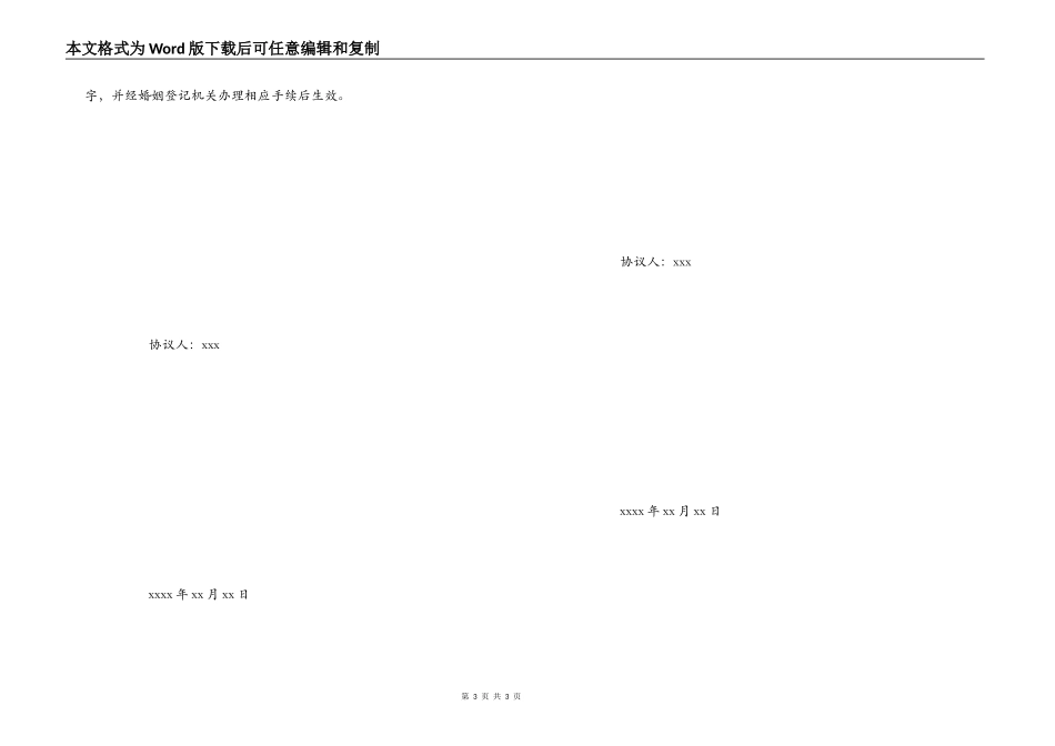 房屋分割离婚协议书范本_第3页