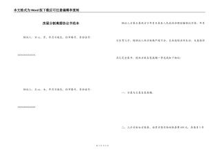 房屋分割离婚协议书范本