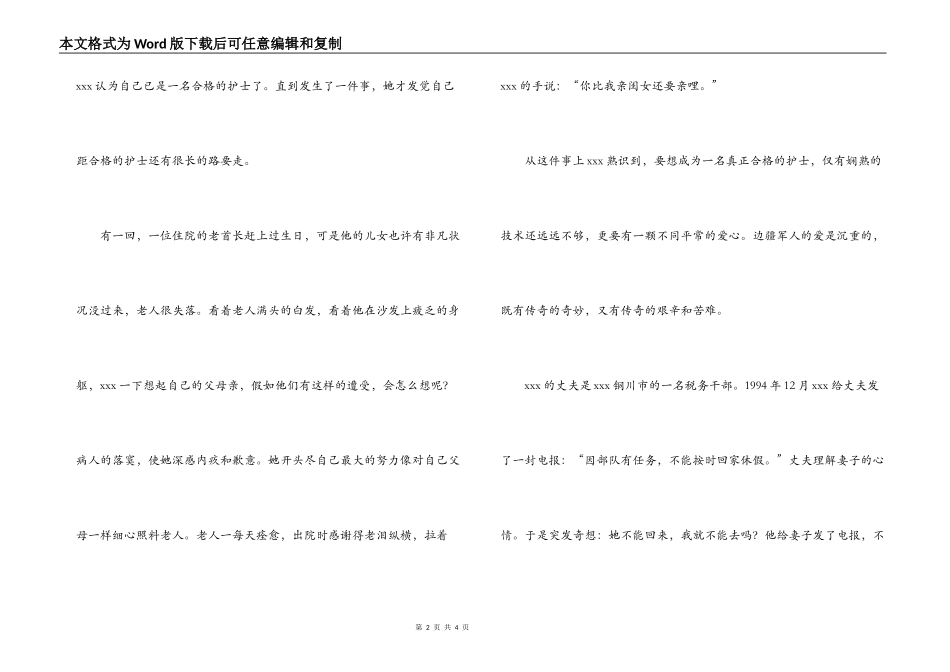 医院人员工作爱心演讲稿_第2页