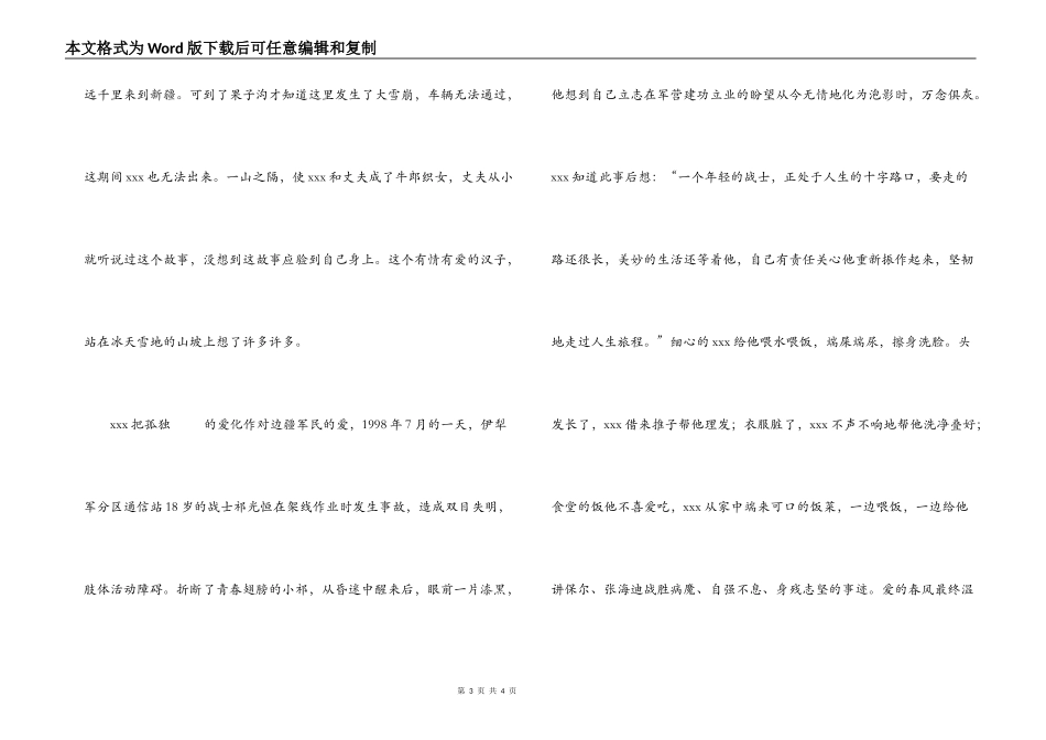 医院人员工作爱心演讲稿_第3页