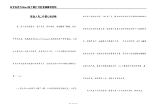 医院人员工作爱心演讲稿