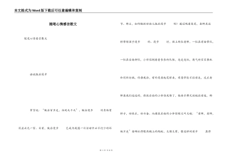 随笔心情感言散文