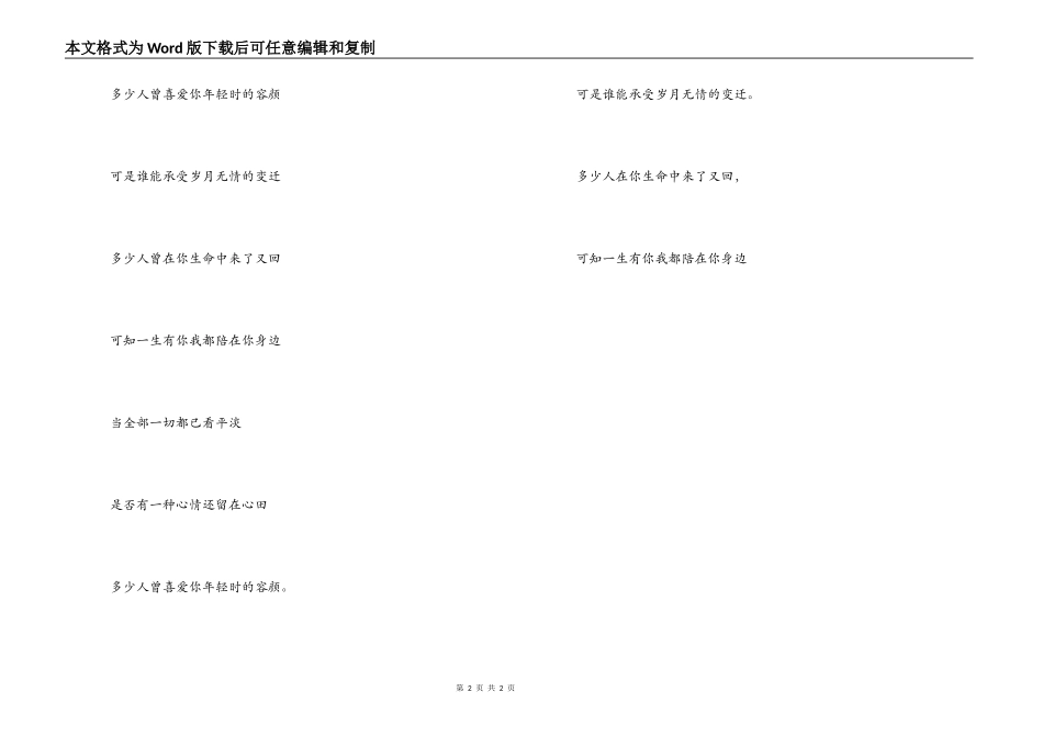 歌曲‘一生有你’主持人串词；一生有你歌词_第2页