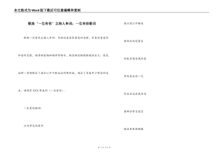 歌曲‘一生有你’主持人串词；一生有你歌词
