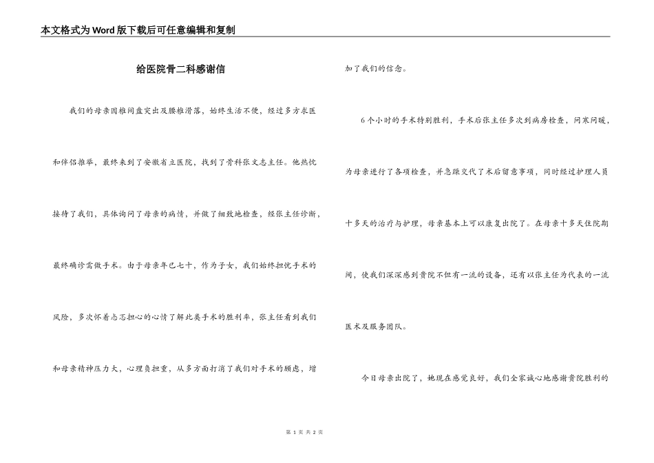 给医院骨二科感谢信_第1页