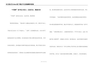 “中国梦”读书征文范文：反省历史，展望未来
