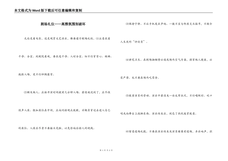 剧场礼仪——高雅氛围别破坏_第1页