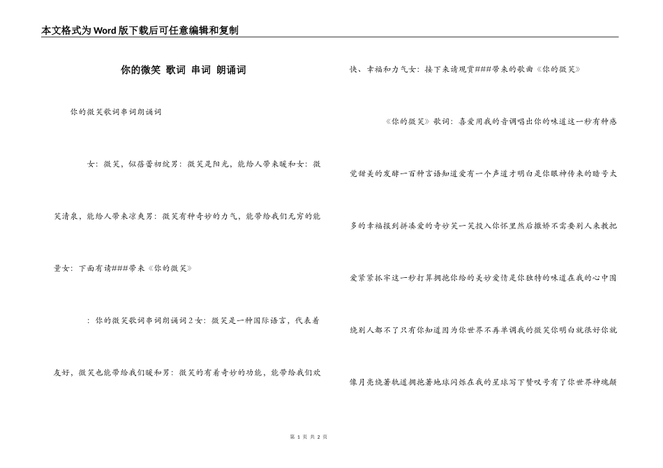 你的微笑 歌词 串词 朗诵词_第1页