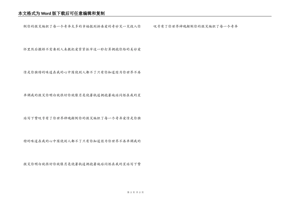 你的微笑 歌词 串词 朗诵词_第2页