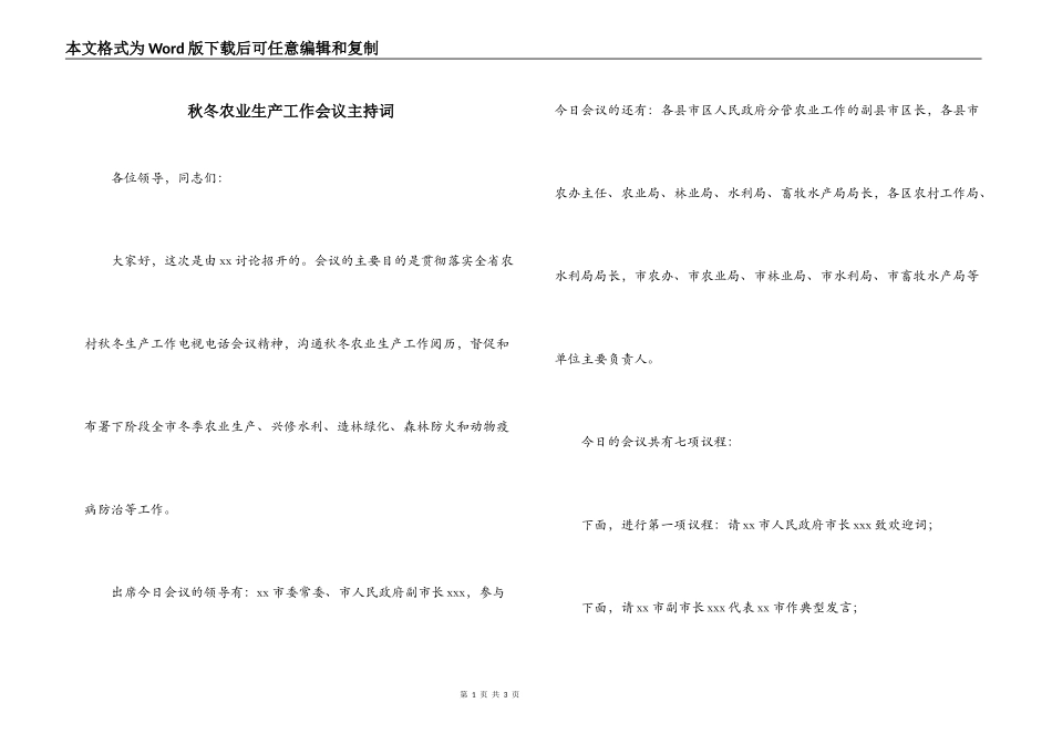 秋冬农业生产工作会议主持词_第1页