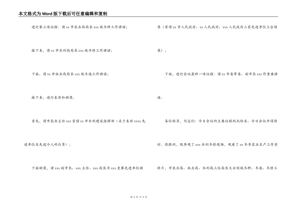 秋冬农业生产工作会议主持词_第2页