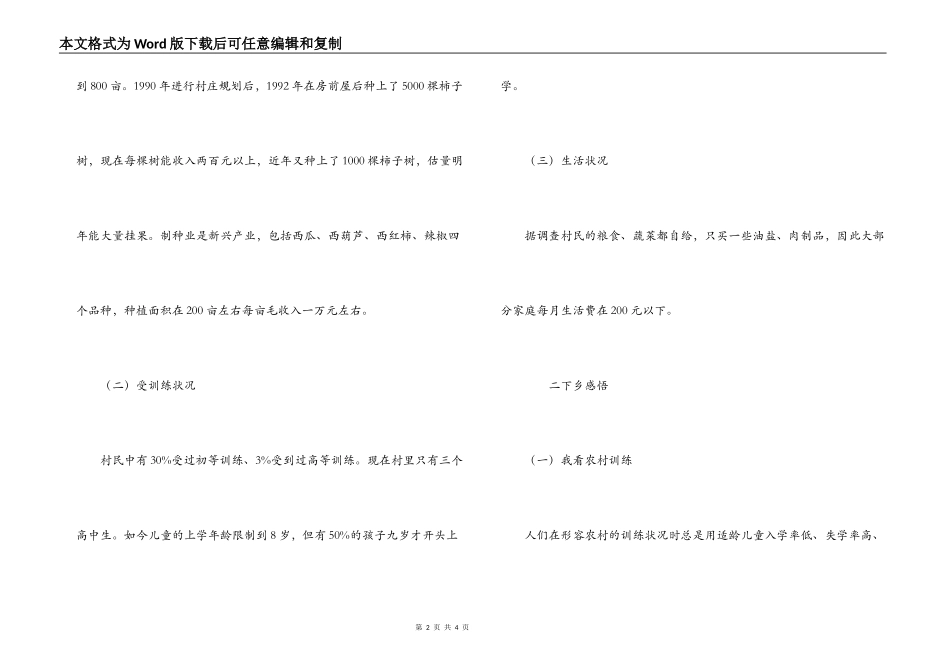 大学生三下乡社会实践论文_第2页