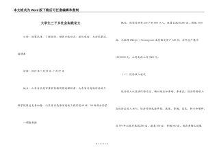 大学生三下乡社会实践论文