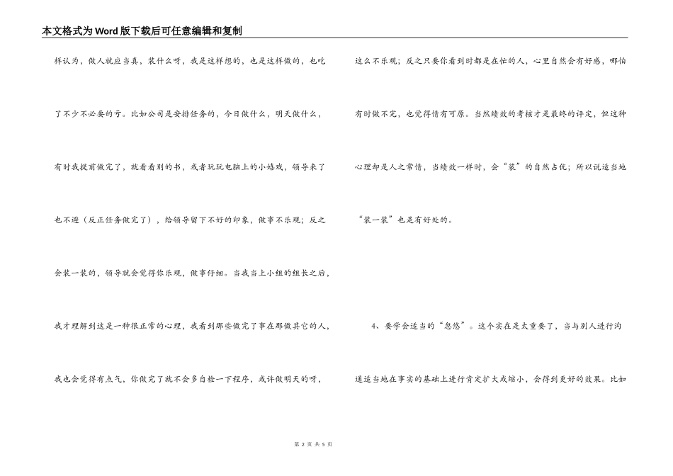 工作生活感言_第2页