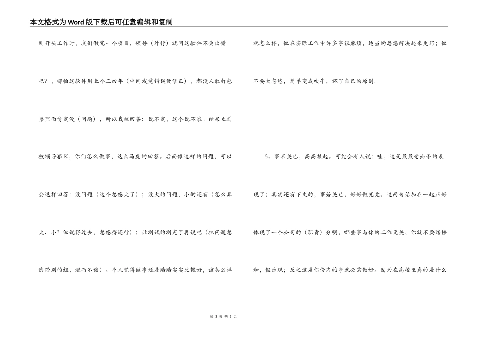 工作生活感言_第3页