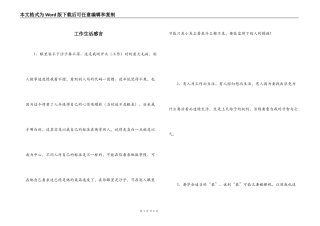 工作生活感言