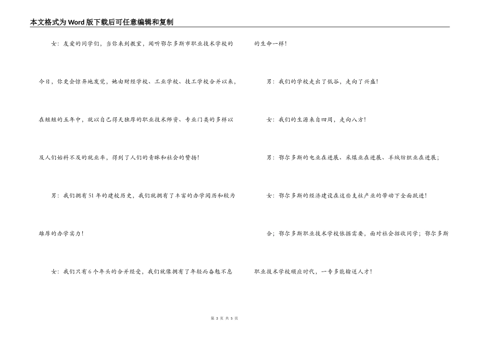 秋季开学新生欢迎词_第3页