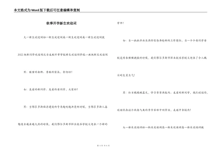 秋季开学新生欢迎词