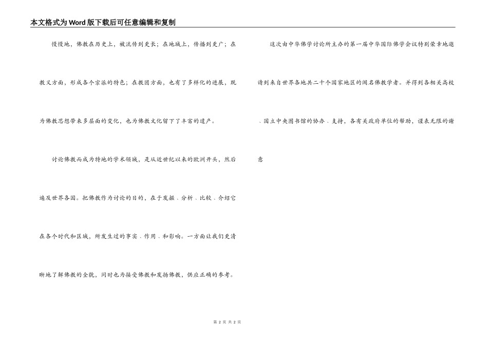 中华国际佛学会议上开幕致辞_第2页