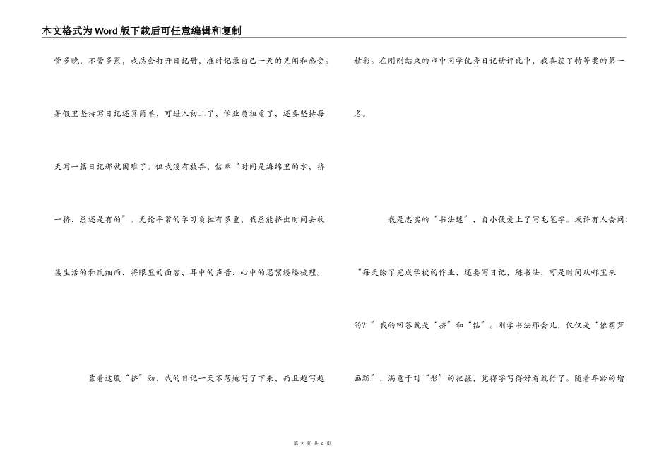 雷锋日记读后感_第2页