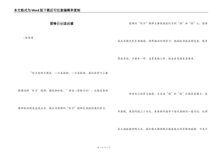 雷锋日记读后感