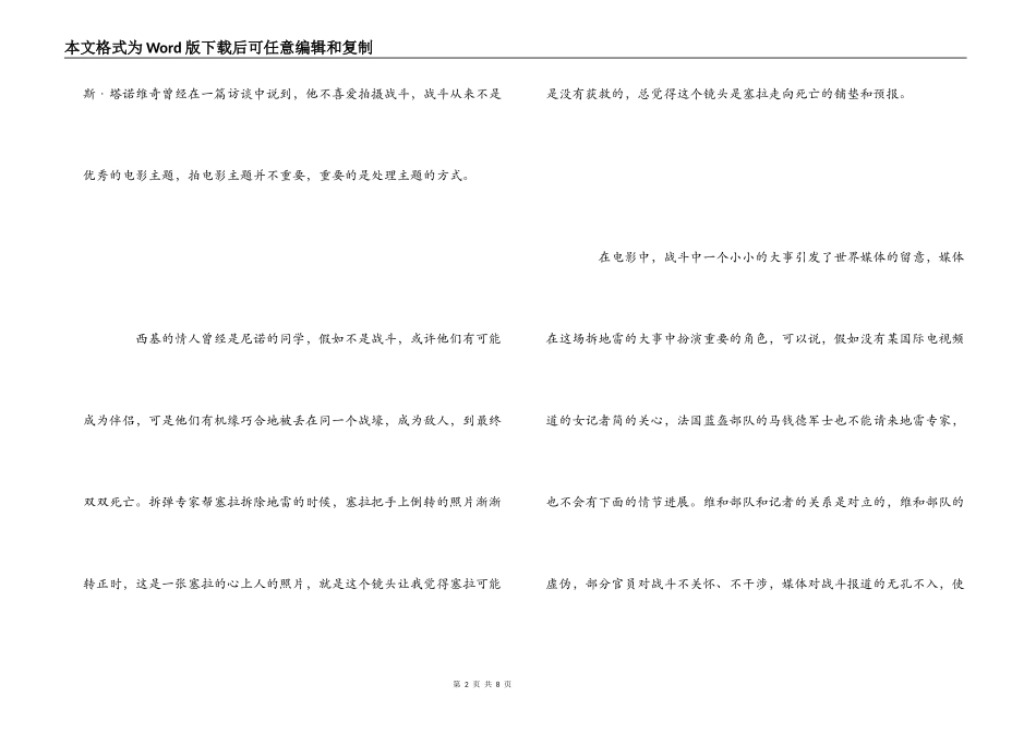 观《无主之地》有感_第2页
