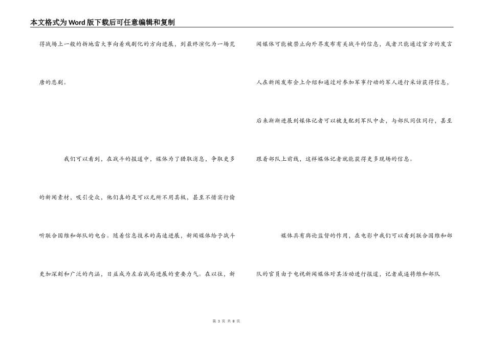 观《无主之地》有感_第3页