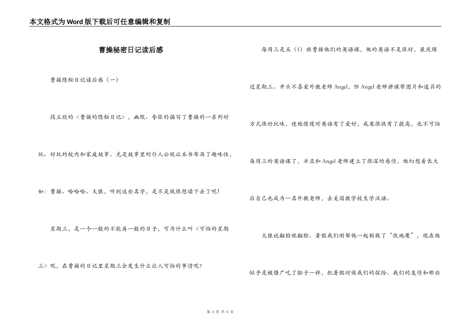 曹操秘密日记读后感_第1页