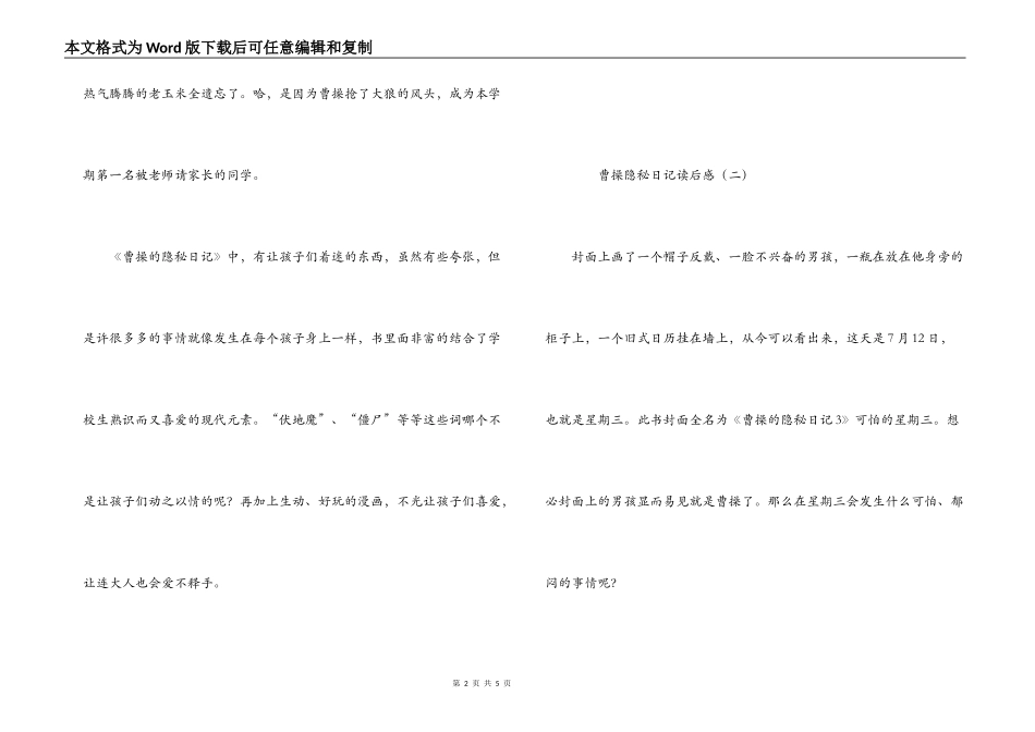 曹操秘密日记读后感_第2页