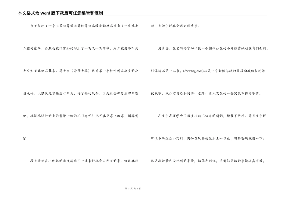 曹操秘密日记读后感_第3页