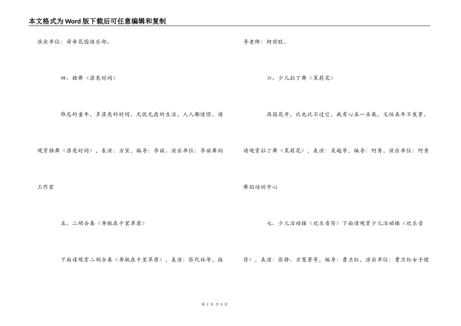 “庆国庆 迎重阳” 社区文艺展演主持词串词_第2页