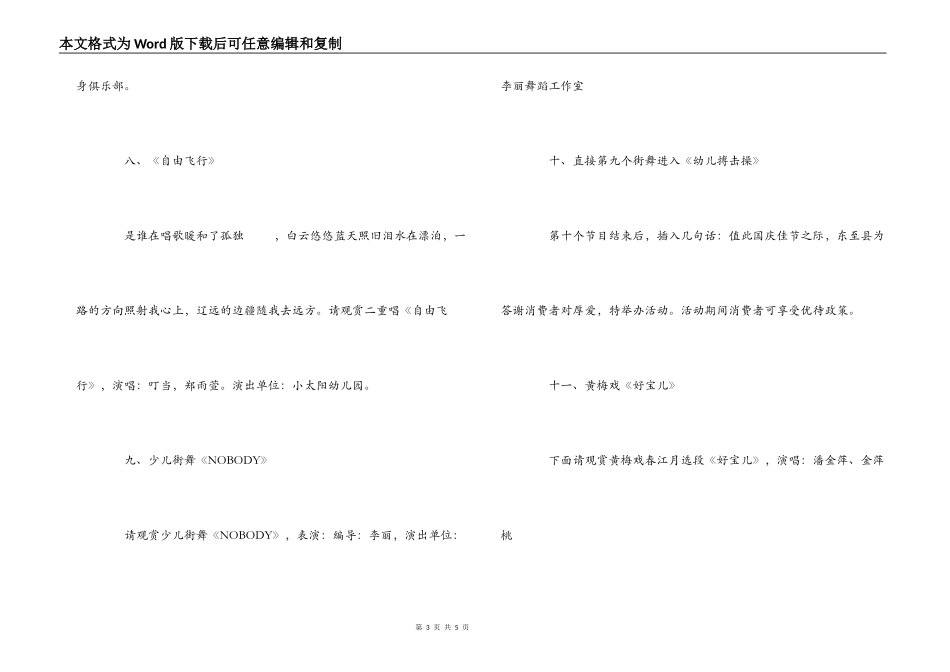 “庆国庆 迎重阳” 社区文艺展演主持词串词_第3页