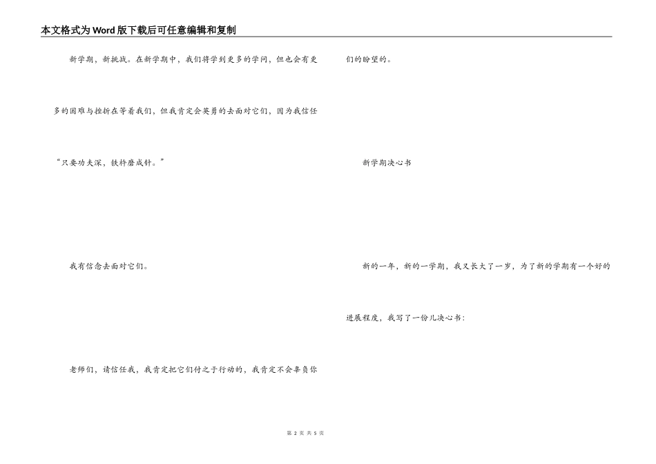 新学期决心书_第2页