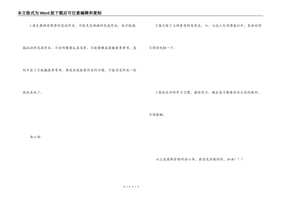 新学期决心书_第3页