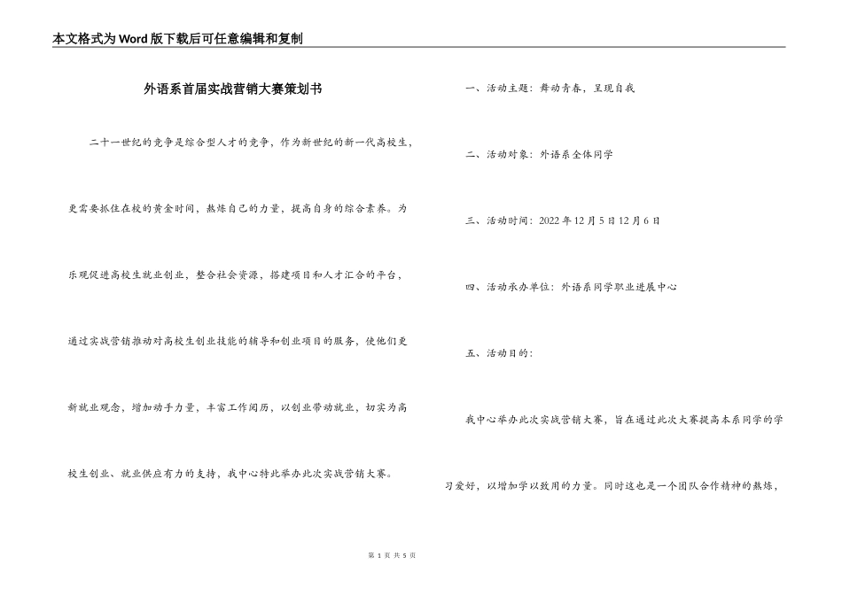 外语系首届实战营销大赛策划书_第1页