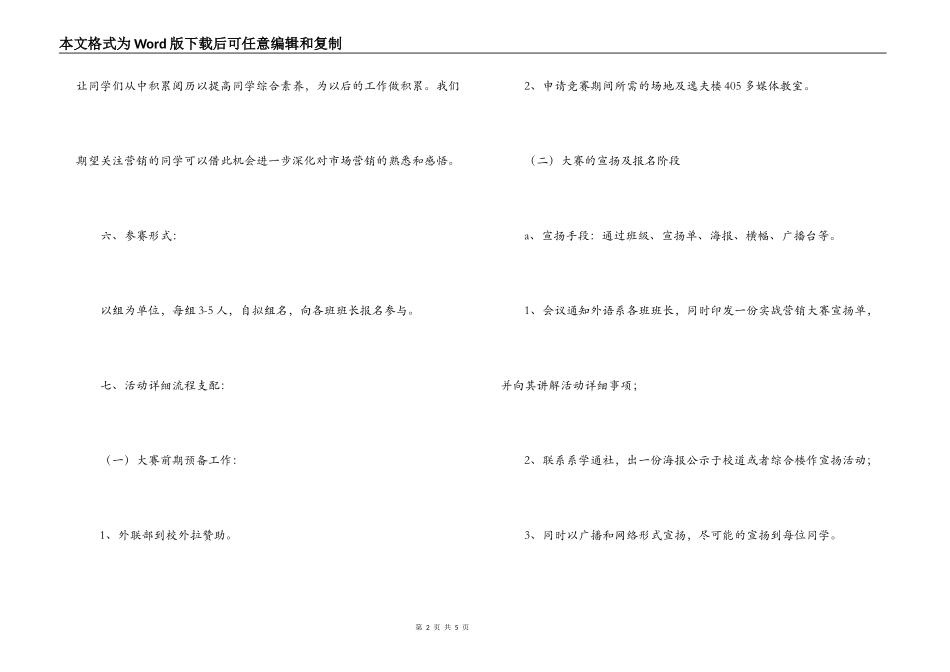 外语系首届实战营销大赛策划书_第2页