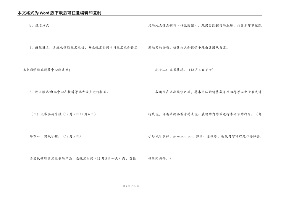 外语系首届实战营销大赛策划书_第3页