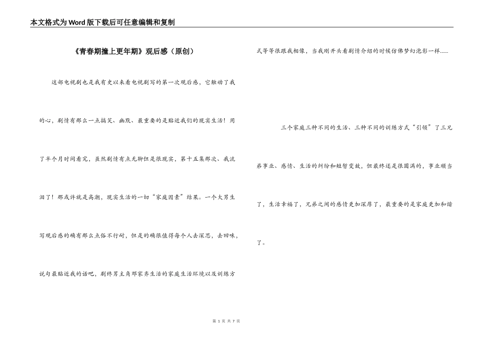 《青春期撞上更年期》观后感（原创）_第1页