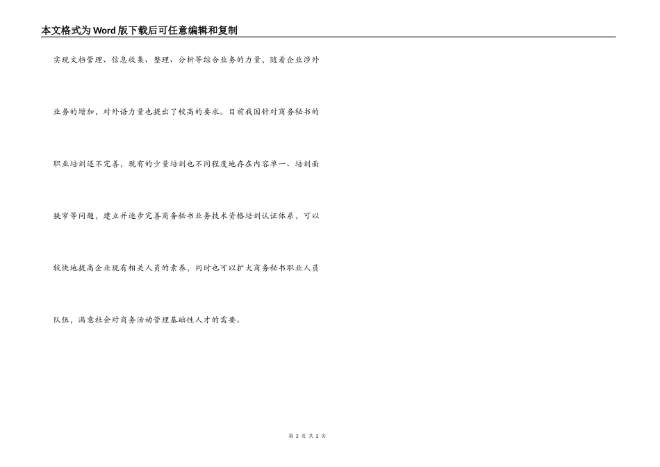 全国商务秘书（CBSC）_第2页